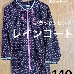 ランドセル／リュック対応　レインコート 雨具　カッパ　140 ブ...