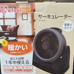 アイリスオオヤマ　サーキュレーター