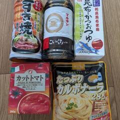 しょうゆ　すき焼きのタレ　トマトソース　かつおつゆ　パスタソース...