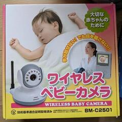 ワイヤレスベビーカメラ