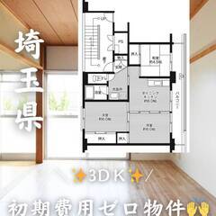 埼玉県深谷市　初期費用ゼロ　家賃52000円　緊急連絡先の…