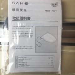 暖房便座／アイボリー色の画像