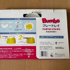 プレートレイ バンボベビーソファ専用の画像