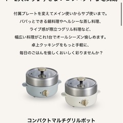 【決定、受付終了】BRUNO コンパクトマルチグリルポットの画像