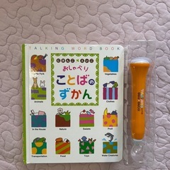 おしゃべりことばのずかんの画像