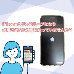 iPhoneやAndroidの修理もご相談ください