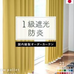 【未使用】防炎・遮光カーテン(ミントブルー)