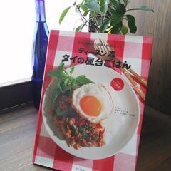 タイ料理の本／簡単にタイ料理が作れるレシピ満載！【ティーヌン流タ...