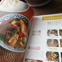 タイ料理の本／簡単にタイ料理が作れるレシピ満載！【ティーヌン流タイの屋台ごはん】゜の画像
