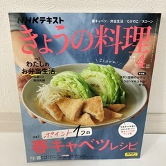 NHKきょうの料理２０２３年4月号