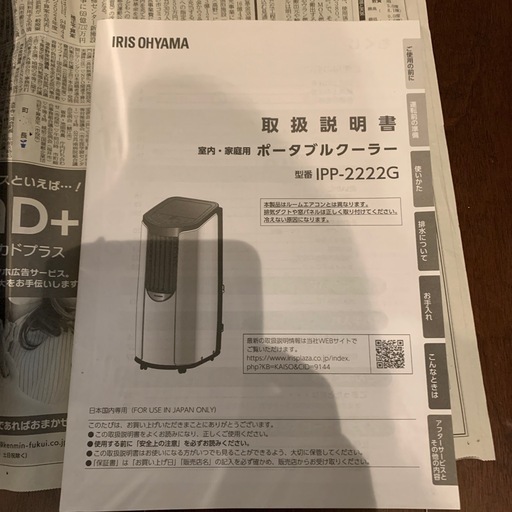 ポータブル　クーラー　今週値下げ中