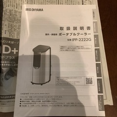 ポータブル　クーラー　今週値下げ中の画像