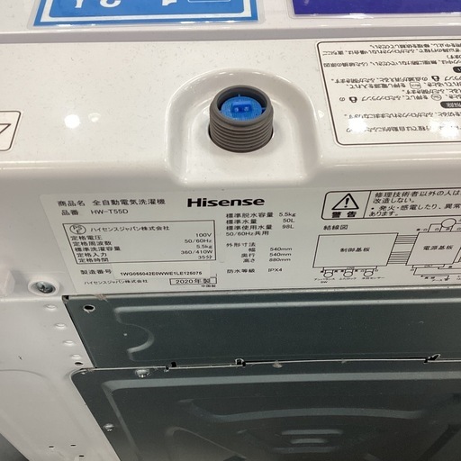 【家電保証6ヶ月付き】Hisense 全自動洗濯機入荷いたしました！