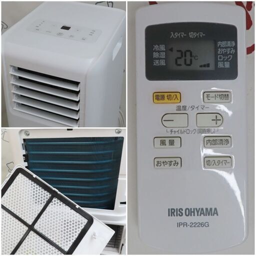 アイリスオーヤマ ポーダブルクーラーエアコン IPA-2222g ss7814