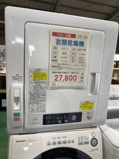 【7E29②】日立 衣類乾燥機 6.0kg