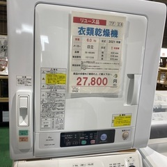 【7E29②】日立 衣類乾燥機 6.0kg