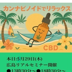 今日は麻とCBDのお勉強会を開催！  🌿【麻とCBDお勉強会のご...