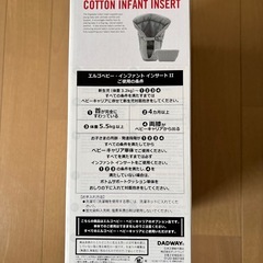 エルゴベビー インファントインサートⅡの画像