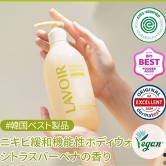 LAVOIRボディーソープ