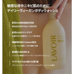 LAVOIRボディーソープの画像