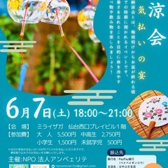 6月7日(土)開催❗️【 納涼会 暑気払いの宴 】飲み会イ…