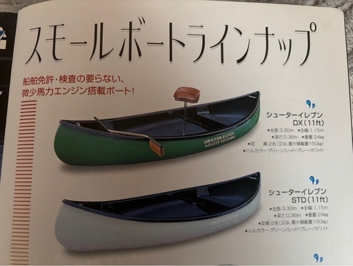 値下げしました　バスボート　シューターイレブン　 バスボート シューターイレブン 【公式通販】