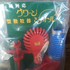 グリーンシャトル2   新型散粒器 新品の画像