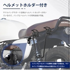新品⭐️ GB350 サイドバックサポート バイク ヘルメットホルダー付　左側　防水防錆の画像