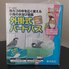 新品未使用　小鳥のバードバス(外付け水浴び用)の画像