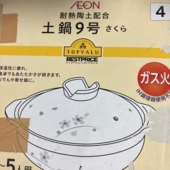 土鍋の画像