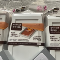 引き出し収納新品の画像