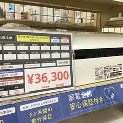 【トレファク神戸新長田】MITSUBISHIの2024年製エアコ...