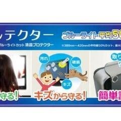 24インチ対応 ブルーライトカット液晶保護プロテクター BLC-P24V-Bの画像