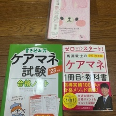 ケアマネージャー参考書と家計簿セット