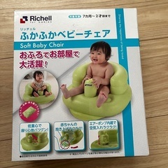 リッチェル　ベビー　バス　チェア