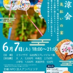 6月7日開催❗️【納涼会 暑気払いの宴 】飲み会 参加者拡大50...