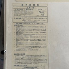 給湯器　ハーマン　屋外式の画像