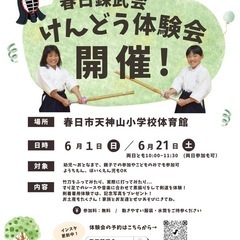 親子イベント！無料体験会！