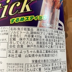 スルメスティック 特大 430ｇの画像