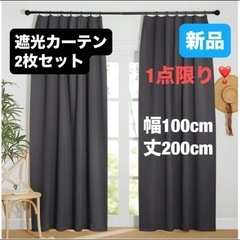 新品⭐️ ✨2枚✨  1級遮光 断熱 防音 防寒 カーテン 幅1...