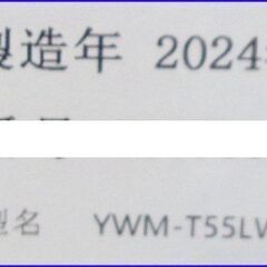 【￥22000-】未使用◆ヤマダ RORO YWM-T55LW 5.5kg ホワイト 24年製 全自動電気洗濯機 縦型 洗濯機の画像
