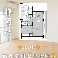 静岡県湖西市　初期費用ゼロ　家賃48000円　緊急連絡先の…