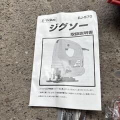 EJ-570ジグソーの画像