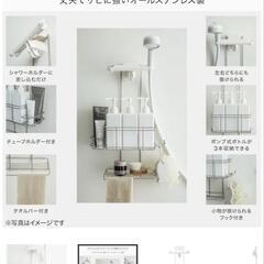 無料　ステンレスシャワーラック　ニトリの画像