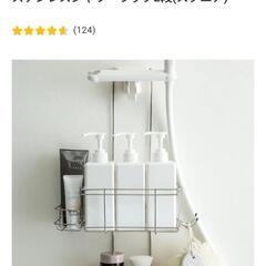 無料　ステンレスシャワーラック　ニトリ