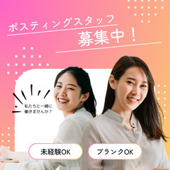 【未経験OK！週1日～OK！】育児や家事の合間にできるポスティン...