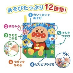 ベビラボ ~脳を育む~カシャカシャビリビリアンパンマン5way手あそびペーパーの画像