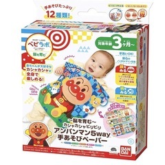 ベビラボ ~脳を育む~カシャカシャビリビリアンパンマン5way手あそびペーパーの画像