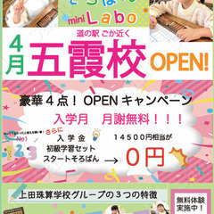 【新規！】五霞町にそろばん教室「五霞そろばん mini Labo...
