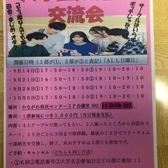 (参加費1000円)大学生限定交流会